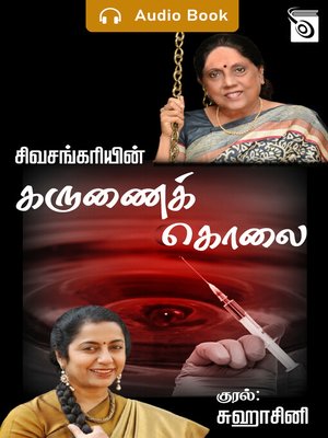 Karunai Kolai - Audiobook